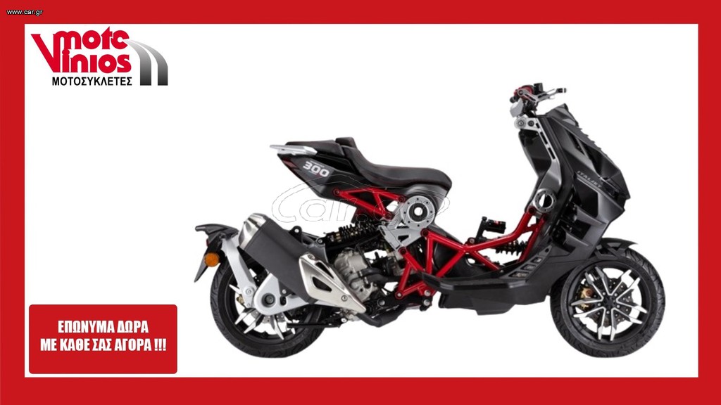 Italjet 2026 DRAGSTER 300  *ΕΠΩΝΥΜΑ ΔΩΡΑ+ΤΕΛΗ'26*