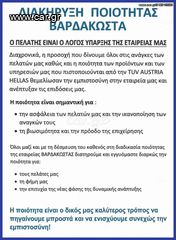 ΒΑΡΔΑΚΩΣΤΑΣ 670 16''-thumb-2