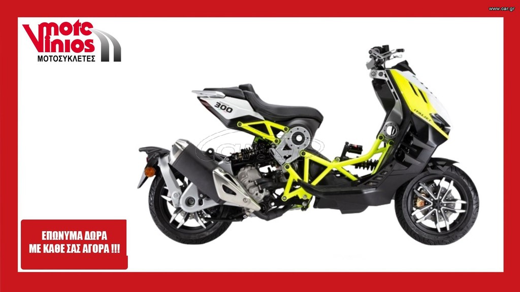 Italjet 2026 DRAGSTER 300 *ΕΠΩΝΥΜΑ ΔΩΡΑ+ΤΕΛΗ '26*