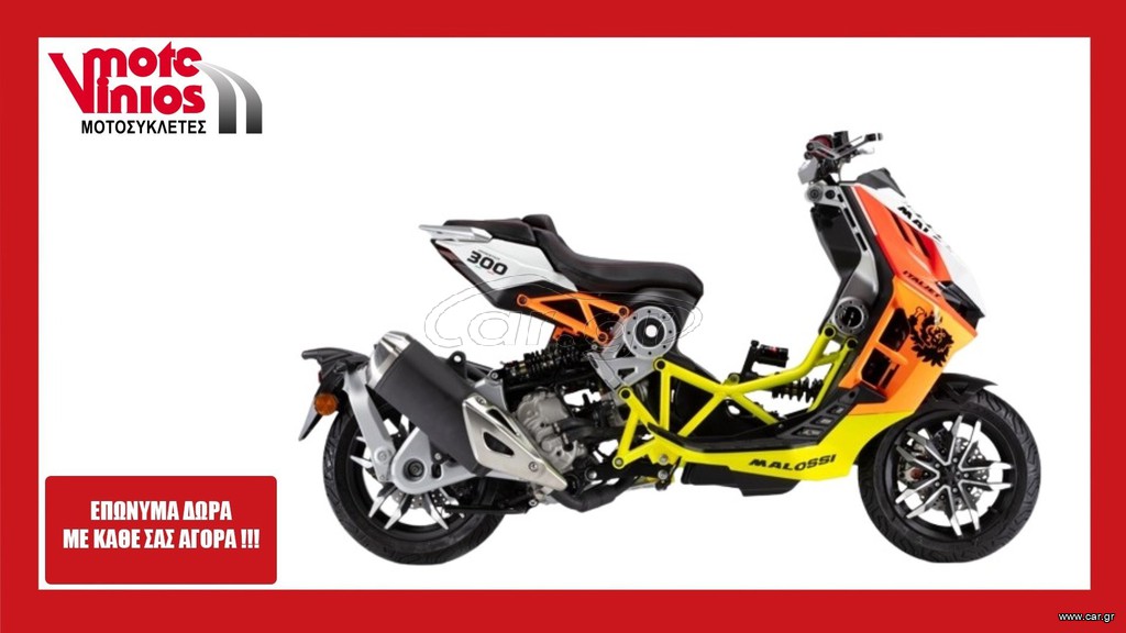 Italjet 2026 DRAGSTER 300 *EΠΩΝΥΜΑ ΔΩΡΑ+TEΛΗ'26*