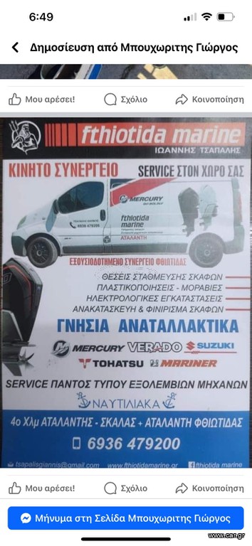 Ανταλλακτικά  df suzuki