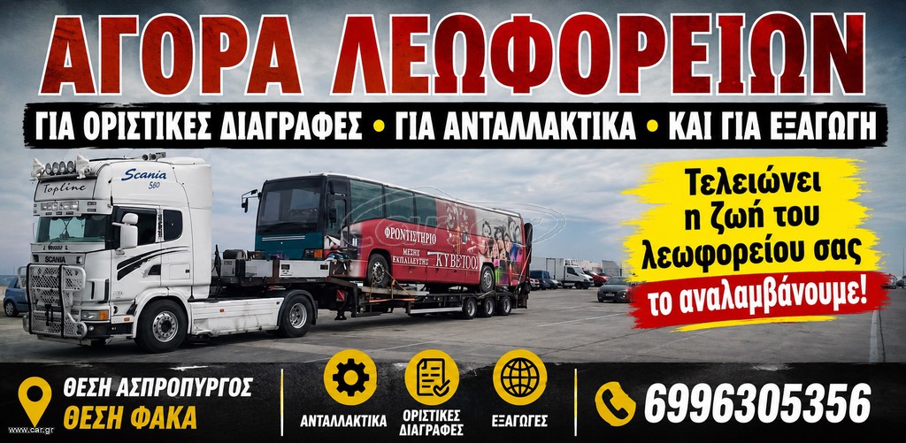 Bova 1997 Αγοράζω 404 σέντρα Σκάνια Άμεσα μετρητά