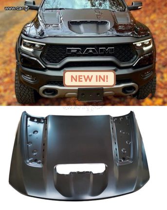 ΚΑΠΟ ΕΜΠΡΟΣ Aluminum Hood (RAM 1500 20-22 DT TRX SUPERCHARGED)