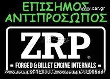 ZRP MINI ΣΦΥΡΗΛΑΤΕΣ ΜΠΙΕΛΕΣ FORGED RODS