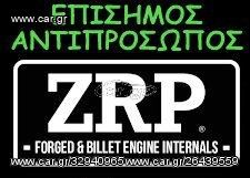 ZRP MINI ΣΦΥΡΗΛΑΤΕΣ ΜΠΙΕΛΕΣ FORGED RODS