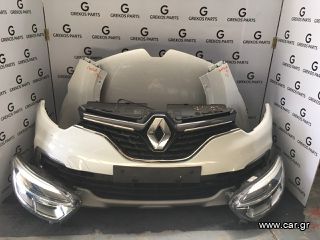 Renault Captur 2017-2020 Κομπλέ Μούρη
