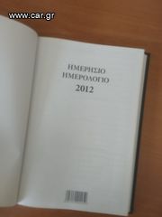 Συλλεκτικό στρατιωτικό ημερολόγιο-thumb-2