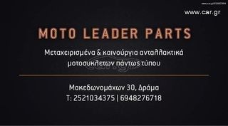 ΠΛΕΞΟΥΔΑ YAMAHA JOG R *MOTO LEADER PARTS*-thumb-5
