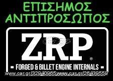 ZRP ABARTH ΣΦΥΡΗΛΑΤΕΣ ΜΠΙΕΛΕΣ FORGED RODS