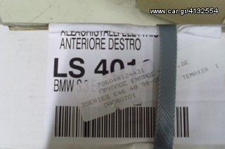 ΓΡΥΛΟΣ ΠΑΡΑΘΥΡΟΥ ΕΜΠΡΟΣ ΔΕΞΙΟΣ  BMW E46 SDN 98-05