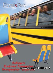 Λεωφορείο λεωφορείο σχολικό '20 ΣΧΟΛ ΚΑΘ ΝΗΠΙΩΝ-ΔΗΜΟΤΙΚΟΥ