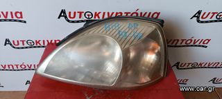 KIA RIO '02-'06 ΦΑΝΑΡΙ ΕΜΠΡΟΣ ΑΡΙΣΤΕΡΑ. Ο,ΤΙ ΘΕΛΕΤΕ ΡΩΤΗΣΤΕ ΜΑΣ, ΑΠΟΣΤΟΛΗ ΣΕ ΟΛΗ ΤΗΝ ΕΛΛΑΔΑ.