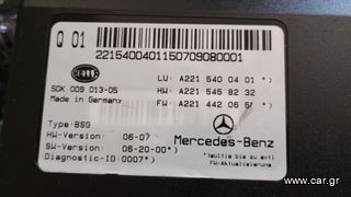 MERCEDES S CLASS (W221) - ΑΣΦΑΛΕΙΟΘΗΚΗ