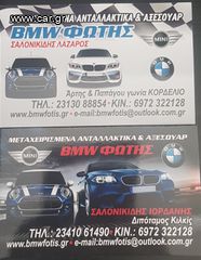 ΑΝΤΑΛΛΑΚΤΙΚΑ BMWFOTIS Ε46 COUPE-thumb-2