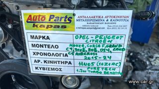 ΚΟΜΠΛΕ ΚΙΝΗΤΗΡΑΣ ΜΕ ΤΟΥΡΜΠΙΝΑ,ΠΟΜΠΑ ΜΠΕΚ,ΠΟΛΛΑΠΛΑΣΙΑΣΤΕΣ,ΒΟΛΑΝ OPEL MOKKA,CORSA F,GRAND LAND PEUGEOT 208,2008 CITROEN C4,DS4,C5 AIRCROSS 1.2cc PURE TECH TURBO ΒΕΝΖΙΝΗ ΚΩΔ. ΚΙΝΗΤΗΡΑ HN05,10Z1AC 15-24