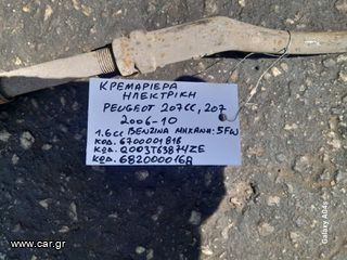 ΚΡΕΜΑΓΙΕΡΑ ΗΛΕΚΤΡΙΚΗ PEUGEOT 207CC,207 1.6cc ΒΕΝΖΙΝΗ 5FW 06-10 6700001816,Q003T63874ZE,6820000168