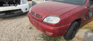 Τρομπέτο μπροστά Citroen Saxo '97-03