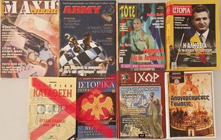 Περιοδικά με ΙΣΤΟΡΙΚΑ & ΣΤΡΑΤΙΩΤΙΚΑ ΘΕΜΑΤΑ