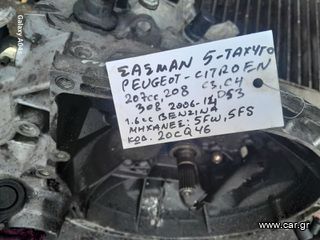 ΣΑΣΜΑΝ 5ΤΑΧΥΤΟ PEUGEOT 207CC,208,308 CITROEN C3,C4,DS3 1.6cc ΒΕΝΖΙΝΗ 5FW,5FS 06-14 20CQ46