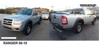 ΛΑΣΠΟΤΗΡΑΣ ΠΙΣΩ L/R  ΓΙΑ FORD RANGER 2006-2012 4X4