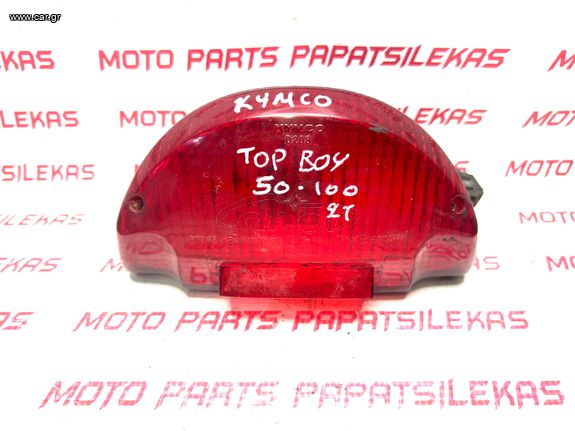 ΦΑΝΑΡΙ ΠΙΣΩ ΚΟΜΠΛΕ -> KYMCO TOP BOY -> MOTO PAPATSILEKAS