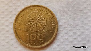 100 ΔΡΑΧΜΕΣ ΒΕΡΓΙΝΑΣ -(165 ΝΟΜΙΣΜΑΤΑ)