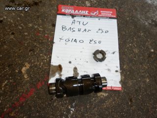 ΜΥΛΟΣ ΤΑΧΥΤΗΤΩΝ   ΓΙΑ ATV BASHAN 200-250 XGJAO 250  ##ΜΟΤΟ ΚΟΡΔΑΛΗΣ##