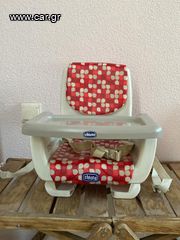 Φορητό καθισματάκι φαγητού Chicco