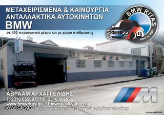 Σαζμάν εξατάχυτο  (Start stop)E81-E82-E87-E88-E90-E91-E92-E93-thumb-4