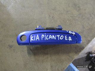 ΧΕΡΟΥΛΙ ΕΞΩΤΕΡΙΚΟ ΕΜΠΡΟΣ ΔΕΞΙΟ KIA PICANTO 2004