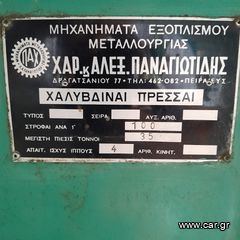 Πρεσσα μετάλλων