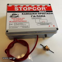 Συσκευή Καθοδικής Προστασίας Για Πλοία  Stopcor Boat Α1