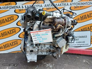 FORD FIESTA 15' 1.5CC DIESEL ΚΙΝΗΤΗΡΑΣ ΚΩΔ.ΚΙΝ.:XUJB (ΟΙ ΤΙΜΕΣ ΕΙΝΑΙ ΕΝΔΕΙΚΤΙΚΕΣ)