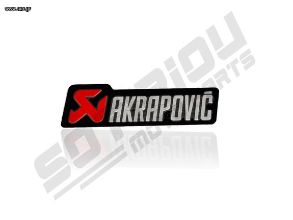 ΑΥΤΟΚΟΛΛΗΤΟ ΕΜΒΛΗΜΑ ΕΞΑΤΜΙΣΗΣ AKRAPOVIC(10x2.5)εκ