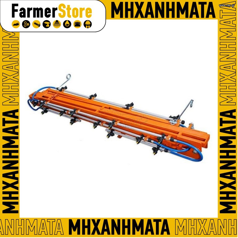 Ραντιστικά - Ψεκαστικά 2026 AGROSPRAYER ΡΑΜΠΑ ΨΕΚΑΣΤΙΚΟΥ-10 ΜΕΤΡΑ-20 ΜΠΕΚ ΑΝΤΙΣΤΑΛΑΚΤΙΚΑ