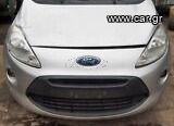 FORD KA 15' ΘΟΛΟΣ ΠΛΑΣΤΙΚΌΣ ΕΜΠΡΌΣ ΙΩΑΝΝΊΔΗΣ