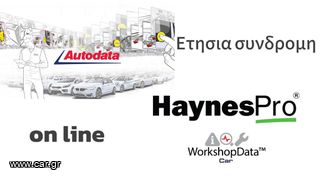 HAYNES PRO / AUTODATA τεχνικές πληροφορίες ετήσια συνδρομή.