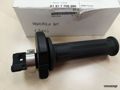 ΓΚΡΙΠ ΘΕΡΜΑΙΝΩΜΕΝΟ ΓΚΑΖΙΟΥ ΔΕΞΙΑ BMW F800GS       HEATED HANDLE RIGHT