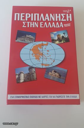 Επιτραπέζιο Περιπλάνηση στην Ελλάδα