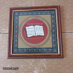 Νάσος κεραμικά.Συλλεκτικό διακοσμητικό τοίχου 23χ23 εκ