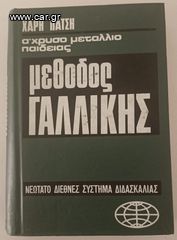 ΜΕΘΟΔΟΣ ΓΑΛΛΙΚΗΣ & ΓΕΡΜΑΝΙΚΗΣ ΓΛΩΣΣΑΣ-thumb-2