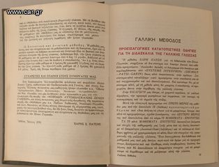 ΜΕΘΟΔΟΣ ΓΑΛΛΙΚΗΣ & ΓΕΡΜΑΝΙΚΗΣ ΓΛΩΣΣΑΣ-thumb-8