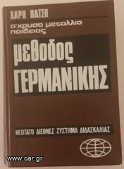 ΜΕΘΟΔΟΣ ΓΑΛΛΙΚΗΣ & ΓΕΡΜΑΝΙΚΗΣ ΓΛΩΣΣΑΣ-thumb-11