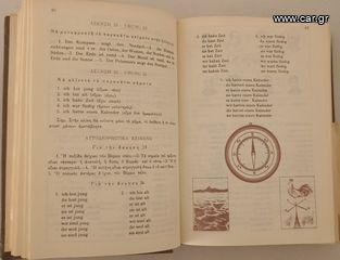 ΜΕΘΟΔΟΣ ΓΑΛΛΙΚΗΣ & ΓΕΡΜΑΝΙΚΗΣ ΓΛΩΣΣΑΣ-thumb-12