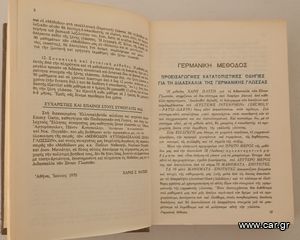 ΜΕΘΟΔΟΣ ΓΑΛΛΙΚΗΣ & ΓΕΡΜΑΝΙΚΗΣ ΓΛΩΣΣΑΣ-thumb-15