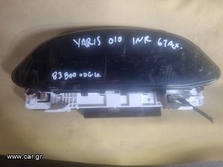 TOYOTA YARIS 2009-2012 1.3cc ΤΥΠΟΣ ΚΙΝΗΤΗΡΑ 1NR ΚΑΝΤΡΑΝ ΚΟΝΤΕΡ ΤΑΧΥΜΕΤΡΟ 83800 0DG10