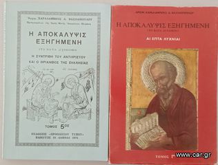 Η ΑΠΟΚΑΛΥΨΙΣ ΕΞΗΓΗΜΕΝΗ-thumb-2