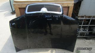 ΚΑΠΟ ΕΜΠΡΟΣ SKODA FABIA I, ΜΟΝΤΕΛΟ 2001-2007