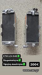 Ψυγεία Νερου KTM LC4 640