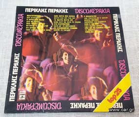 Perikles Perakis – Discomerakia  LP
